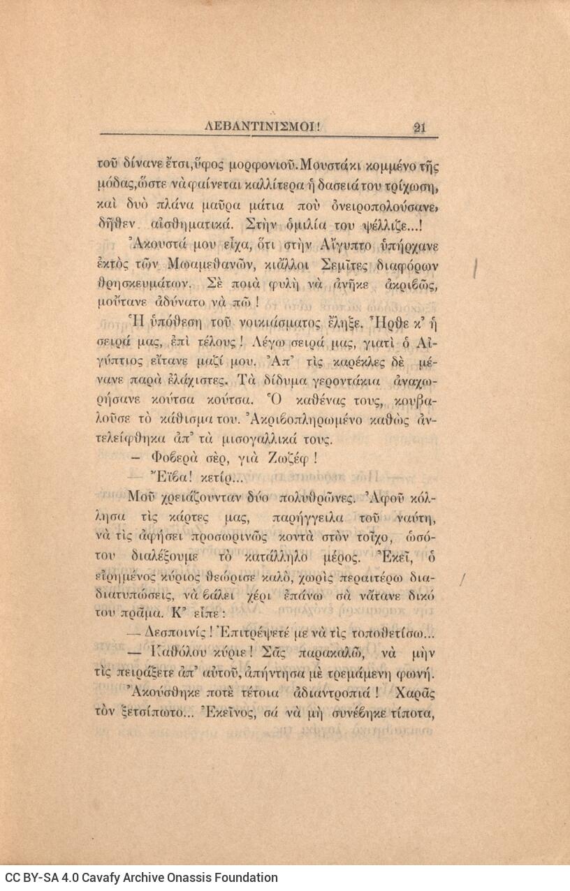 21 x 14,5 εκ. 272 σ. + 4 σ. χ.α., όπου στη σ. [1] κτητορική σφραγίδα CPC, στη σ. [3] σε�